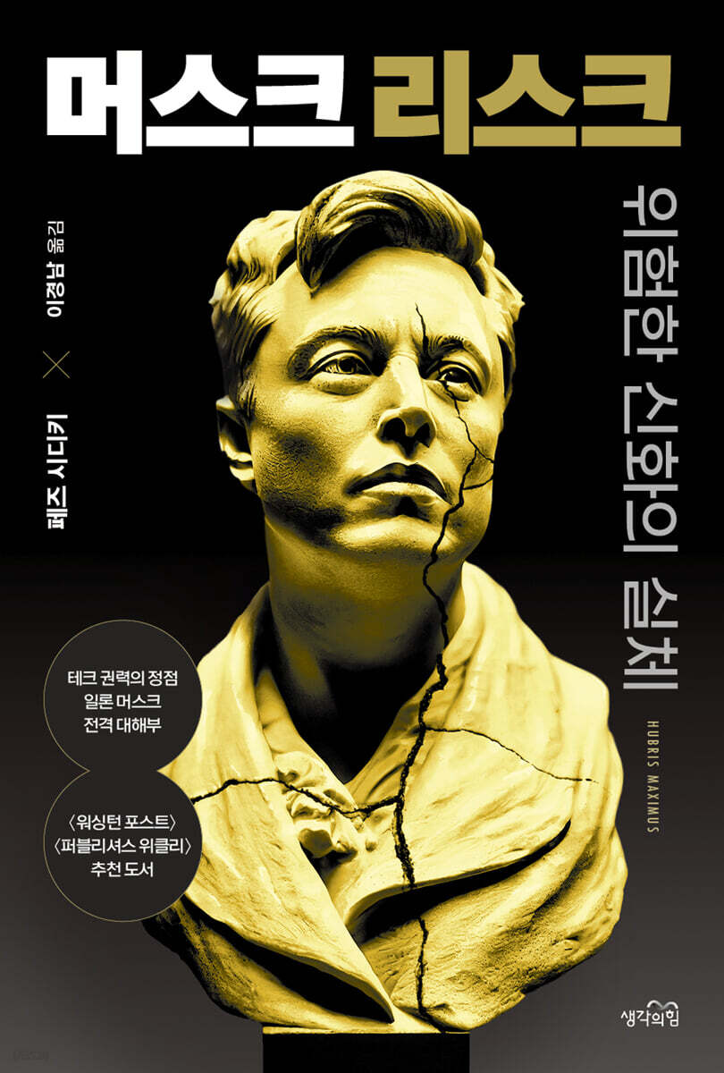 머스크 리스크