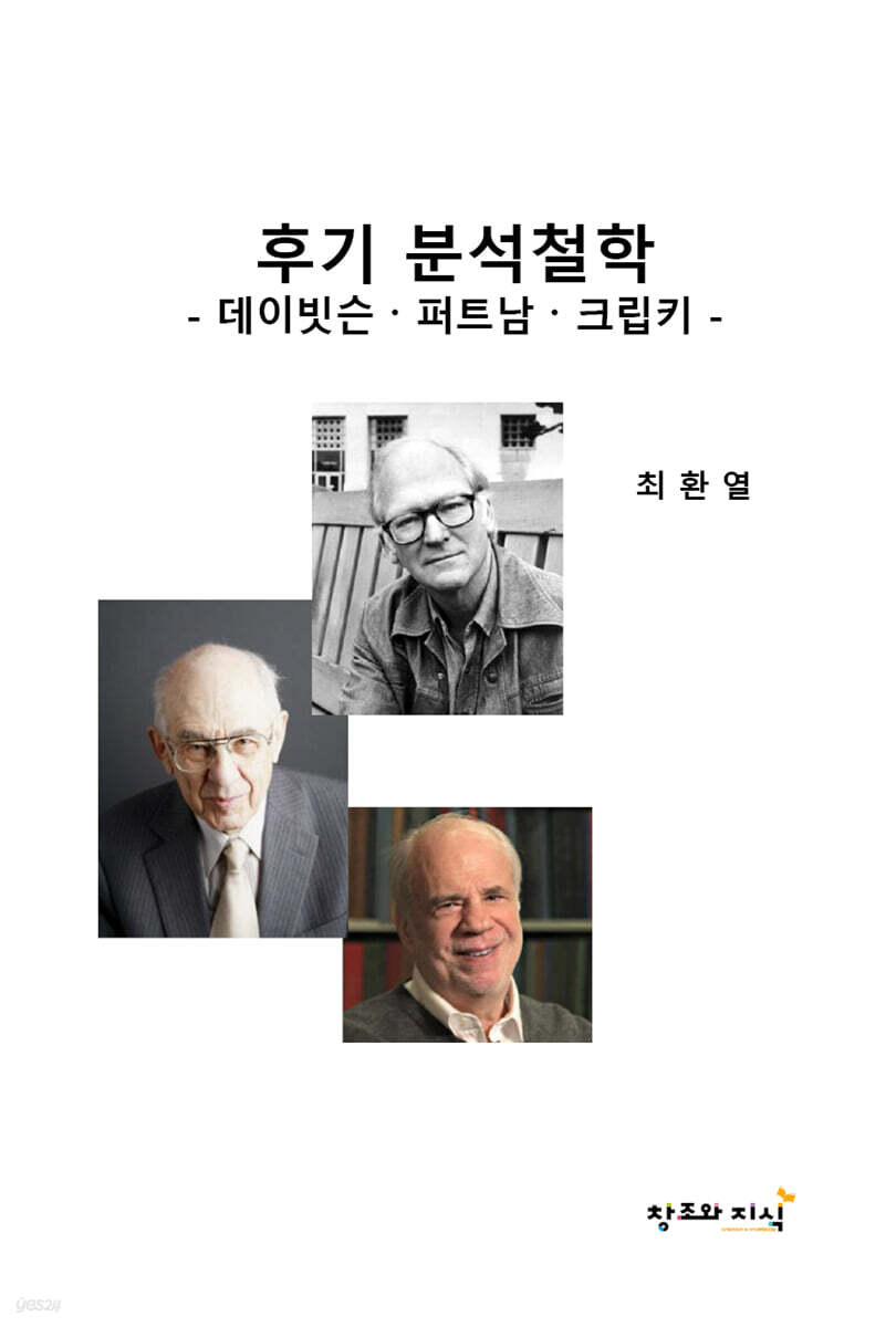 후기 분석철학
