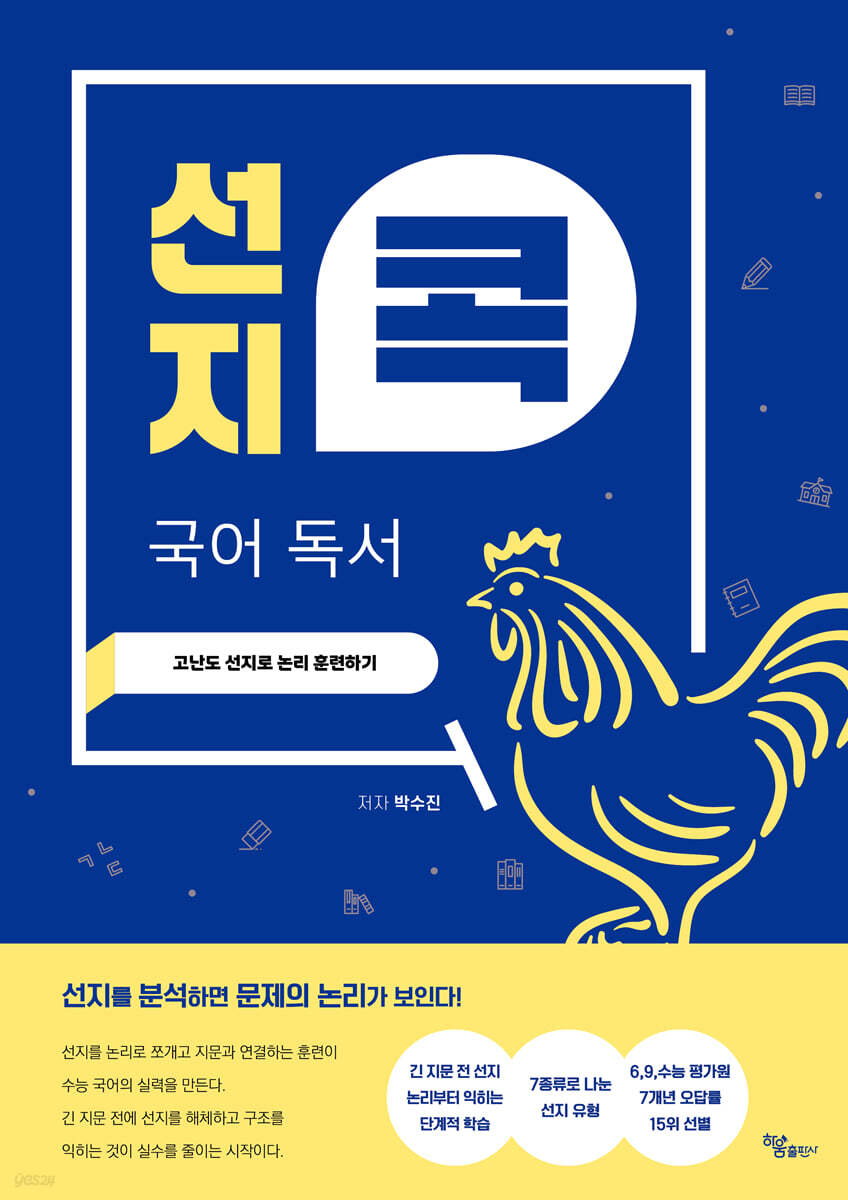 선지콕 국어 독서