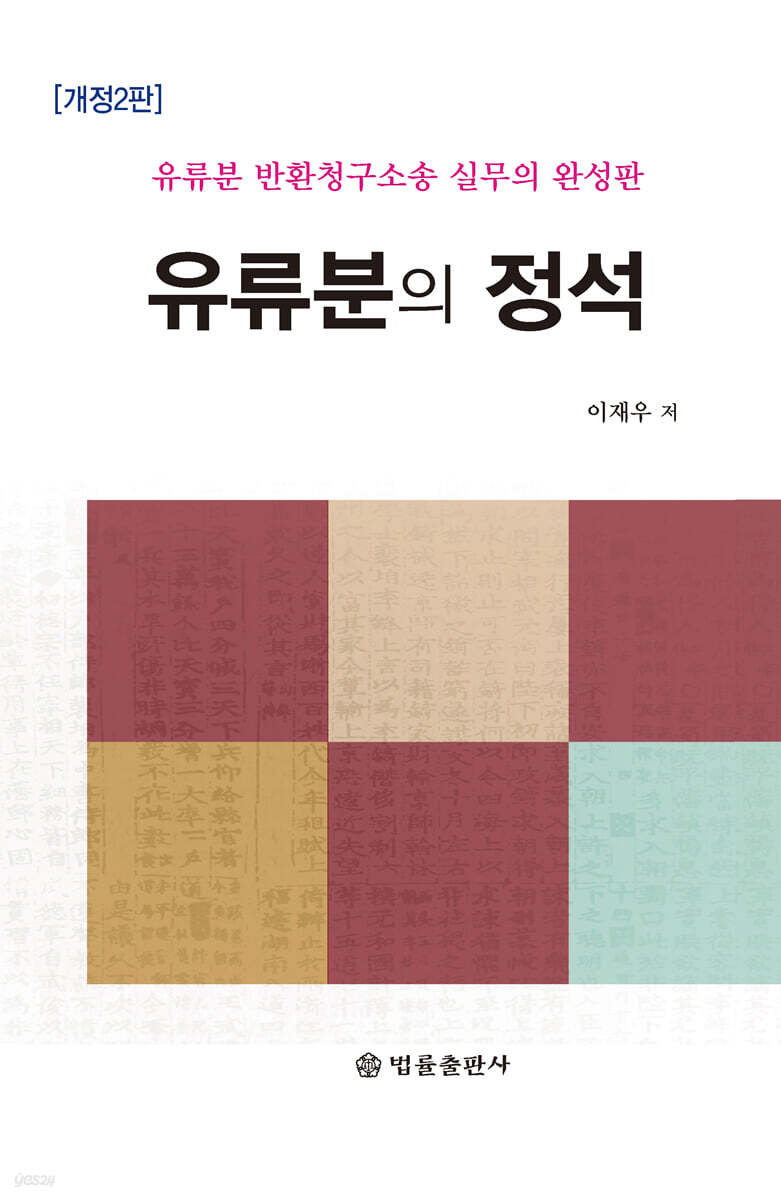유류분의 정석