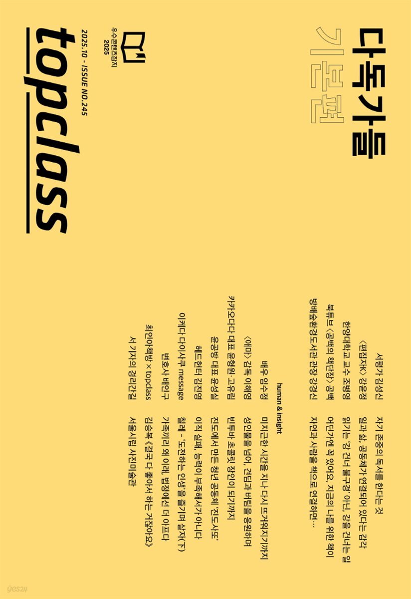 톱클래스 2025년 10월호