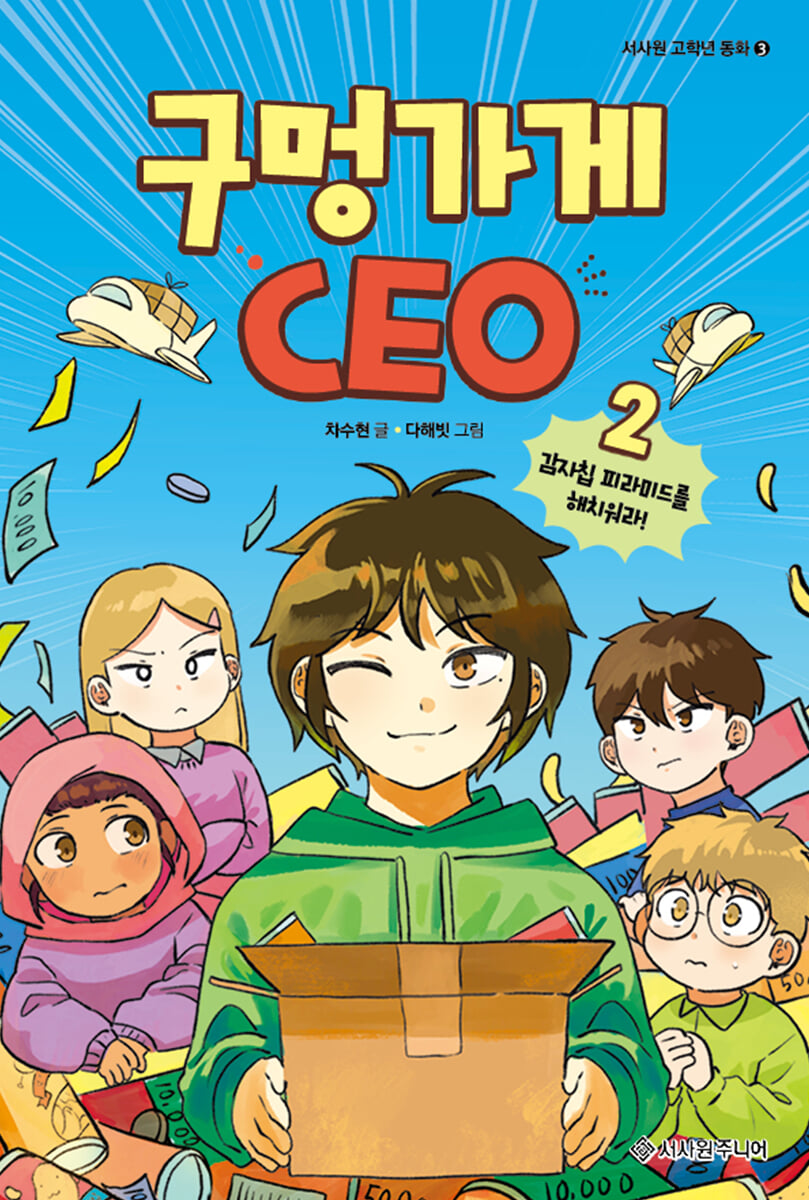 구멍가게 CEO 2