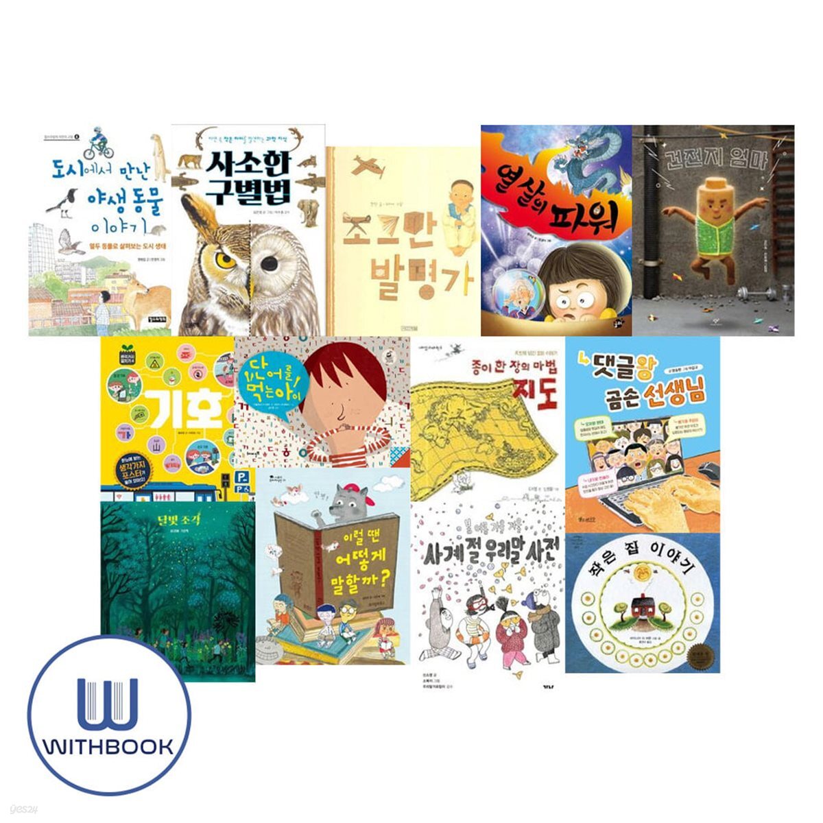 2025년 3학년 2학기 교과수록 도서 전13권