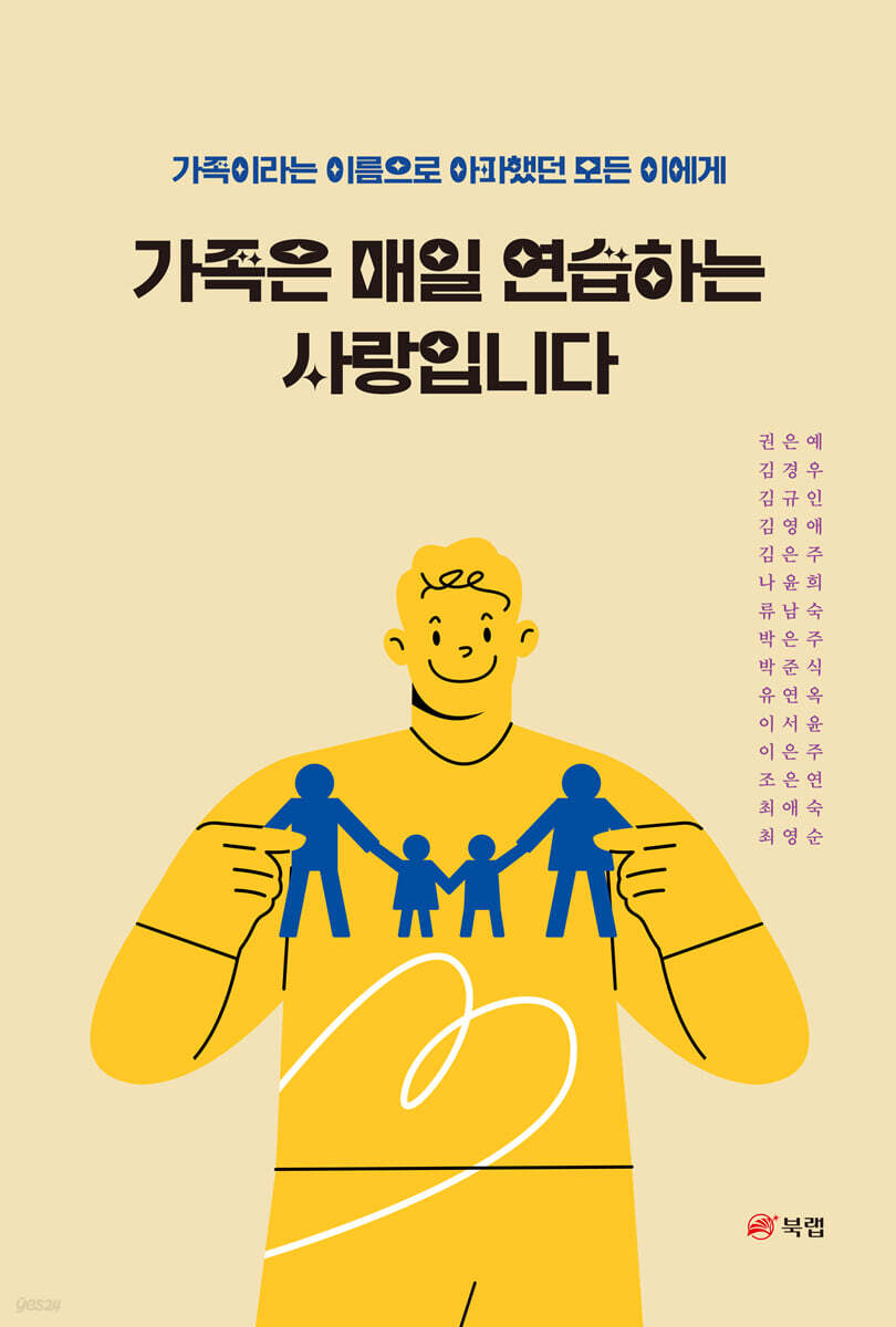 가족은 매일 연습하는 사랑입니다