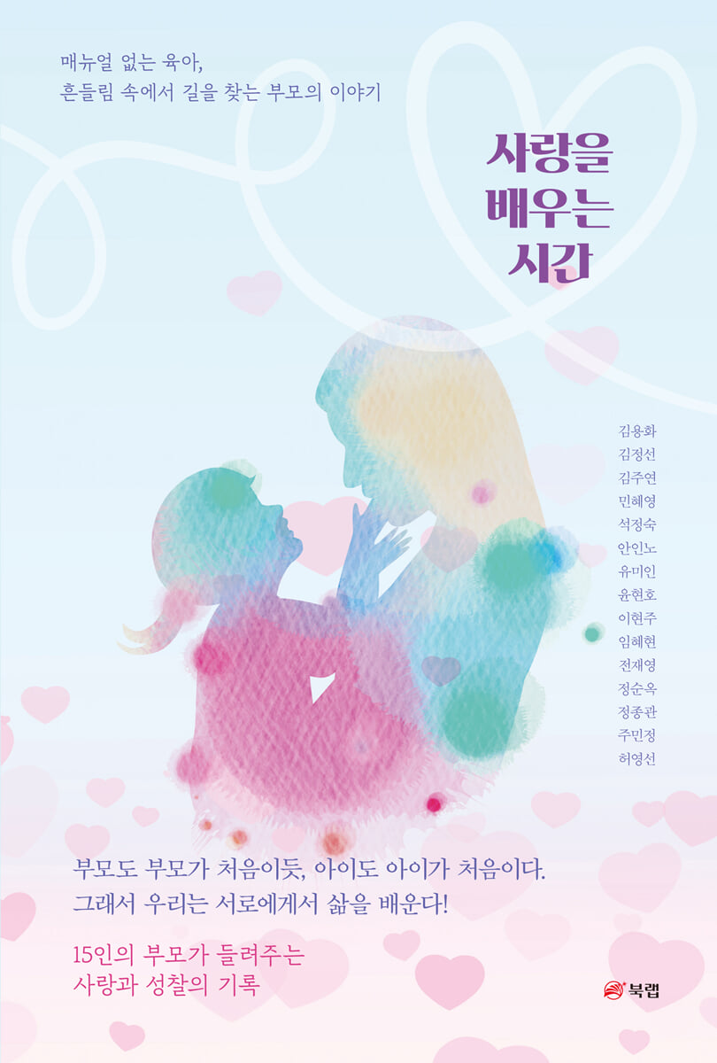 사랑을 배우는 시간