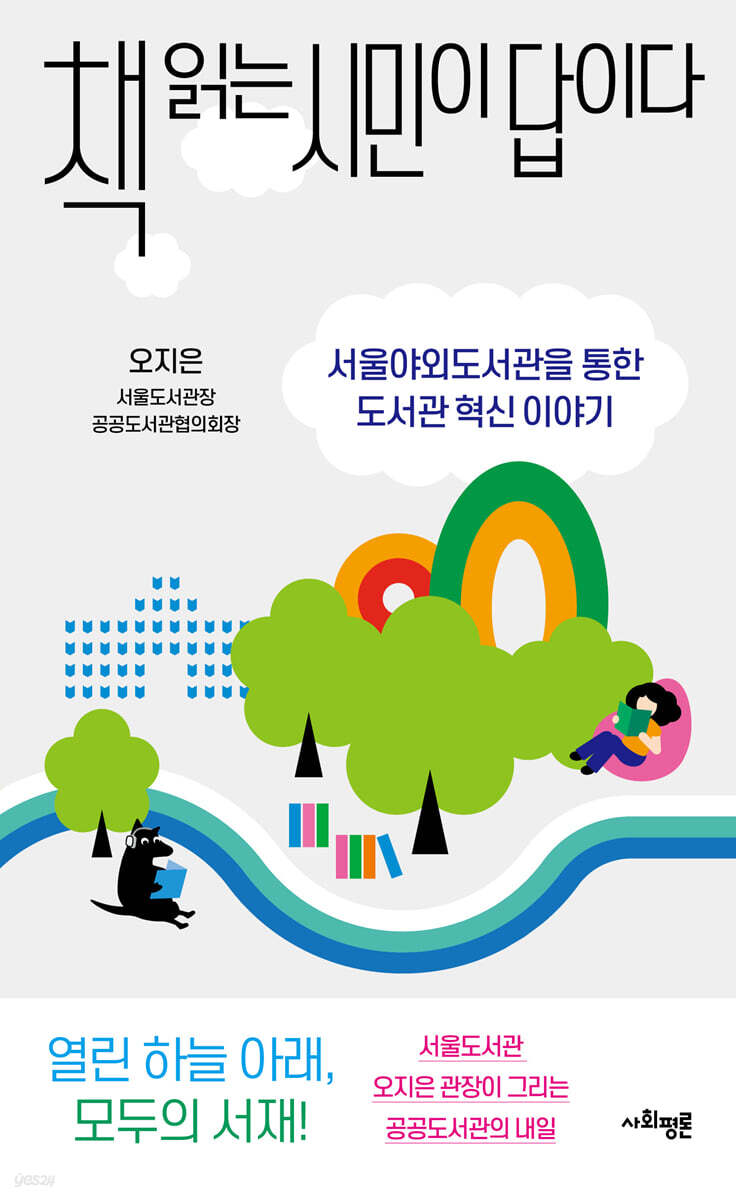 책 읽는 시민이 답이다