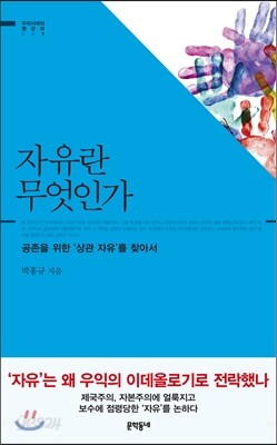 자유란 무엇인가