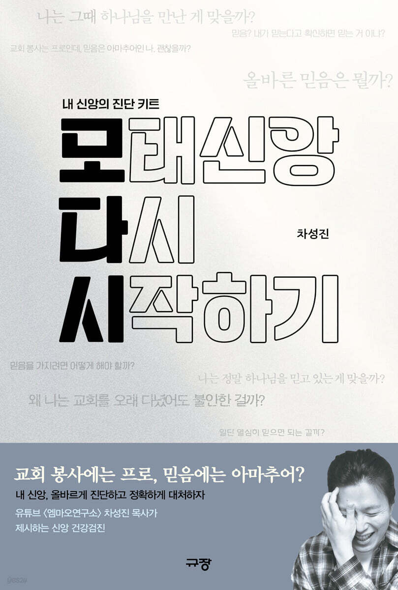 모태신앙 다시 시작하기