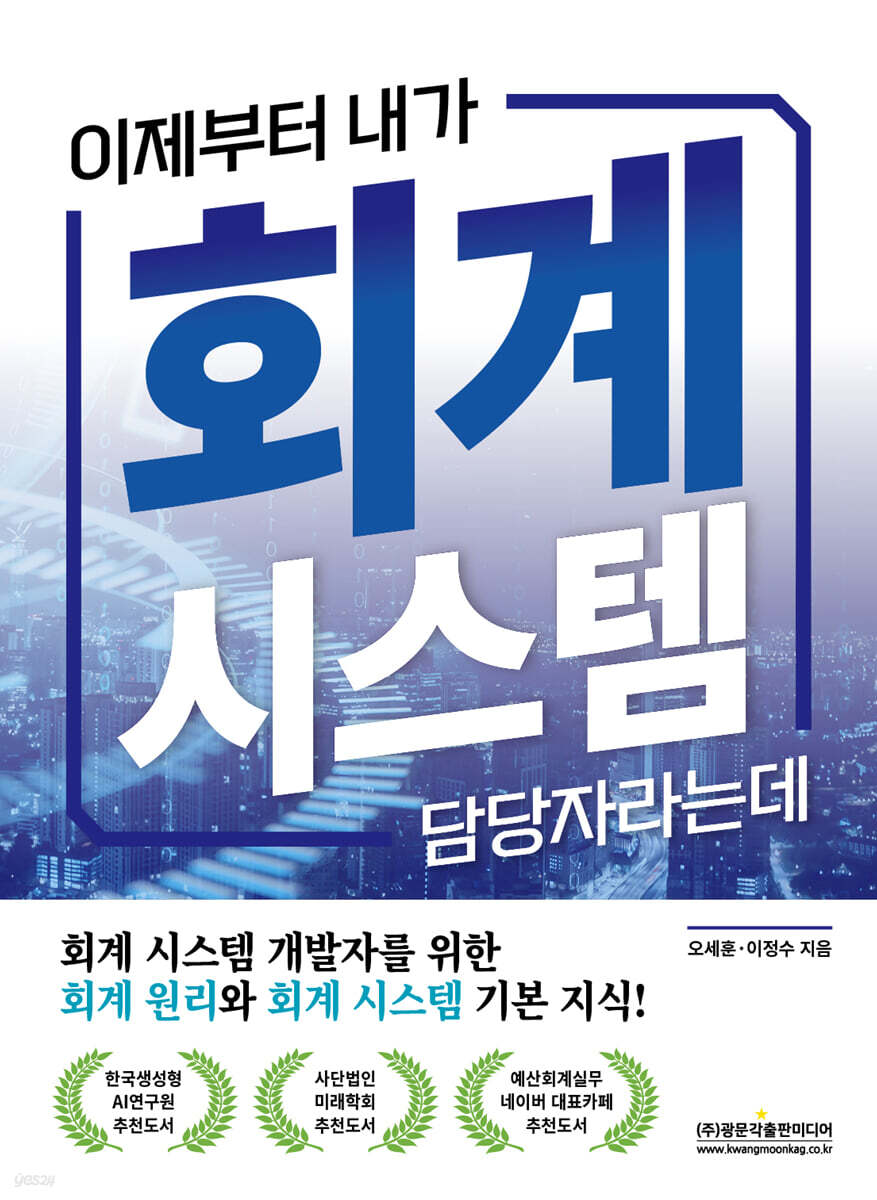 이제부터 내가 회계 시스템 담당자라는데