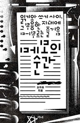 메모의 순간