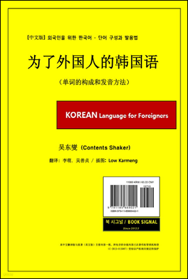 中文版 중국인을 위한 한국어 ? 단어구성과 발음법