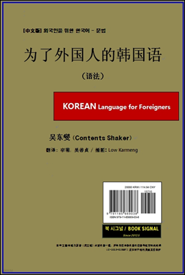 (中文版) 중국인을 위한 한국어 ? 문법