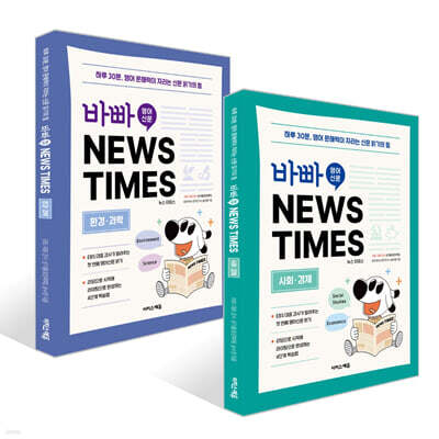 바빠 영어 신문 NEWS TIMES 세트