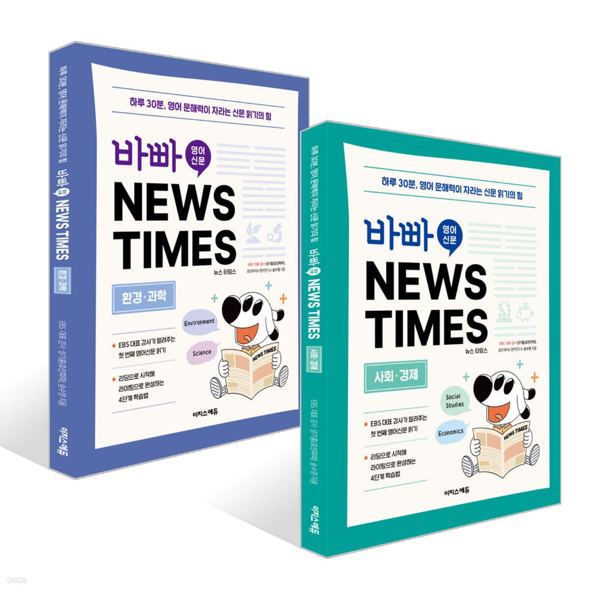 바빠 영어 신문 NEWS TIMES 세트