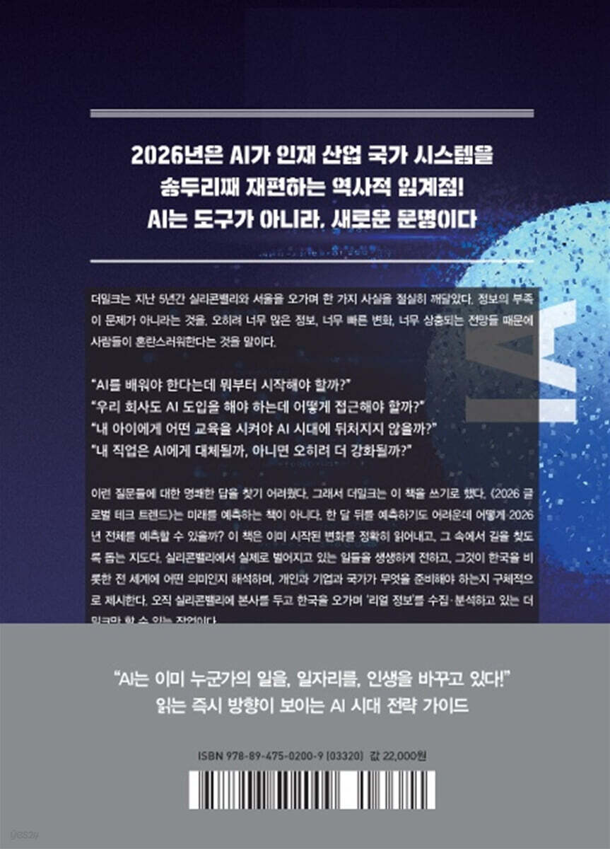 2026 글로벌 테크 트렌드