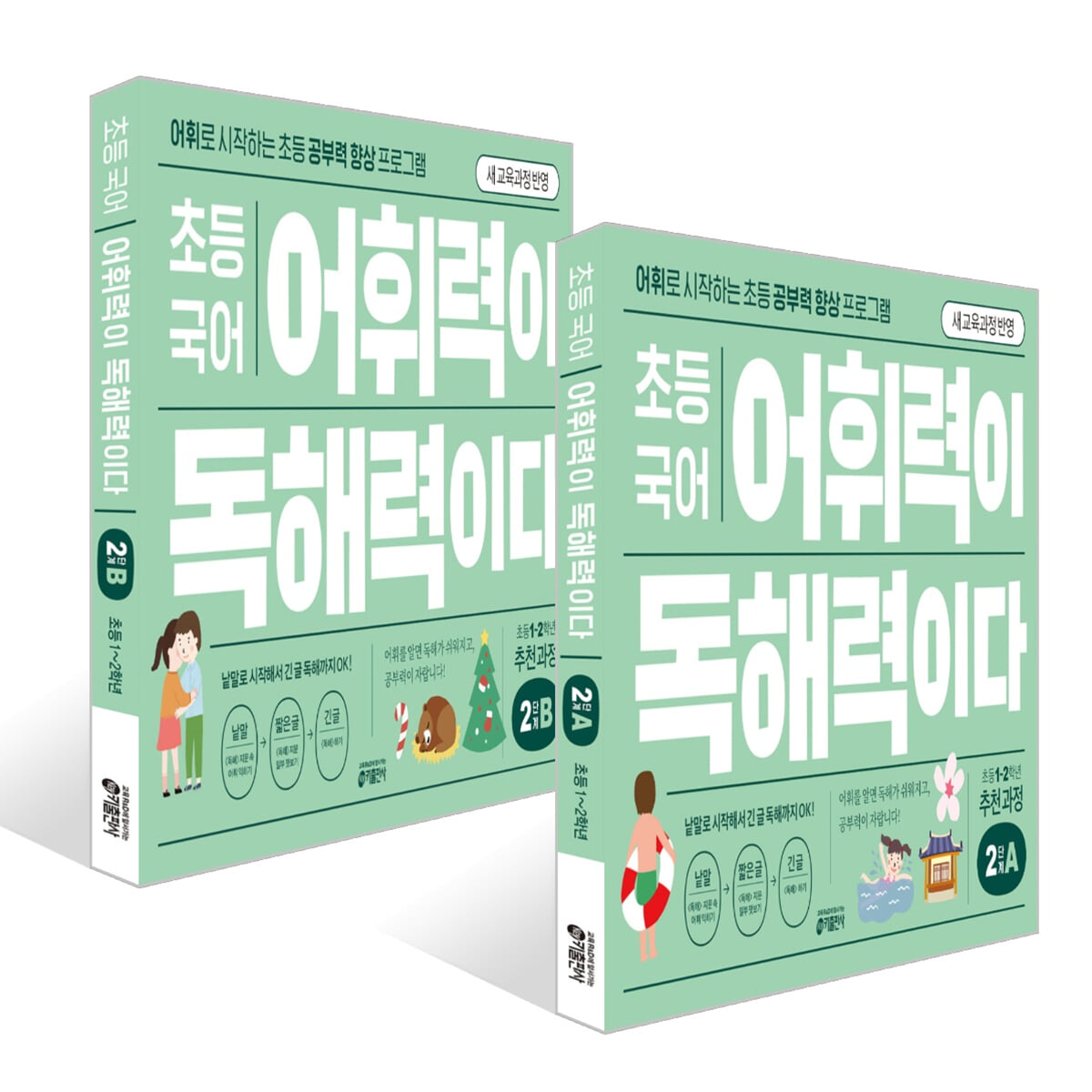 초등 국어 어휘력이 독해력이다 2단계 초등 1~2학년 세트