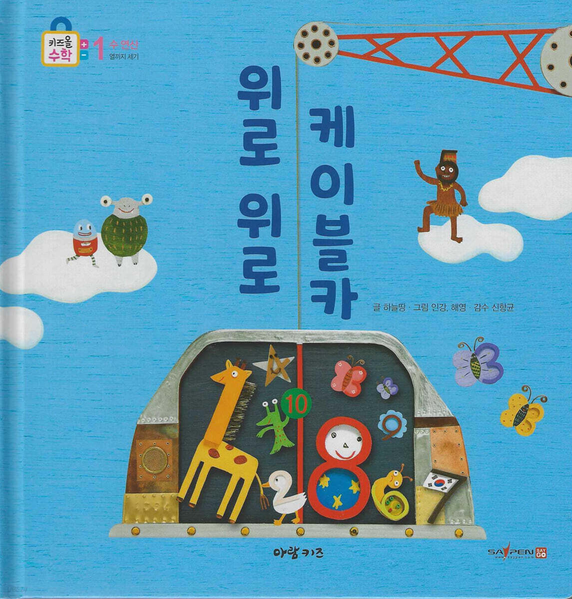 위로 위로 케이블카