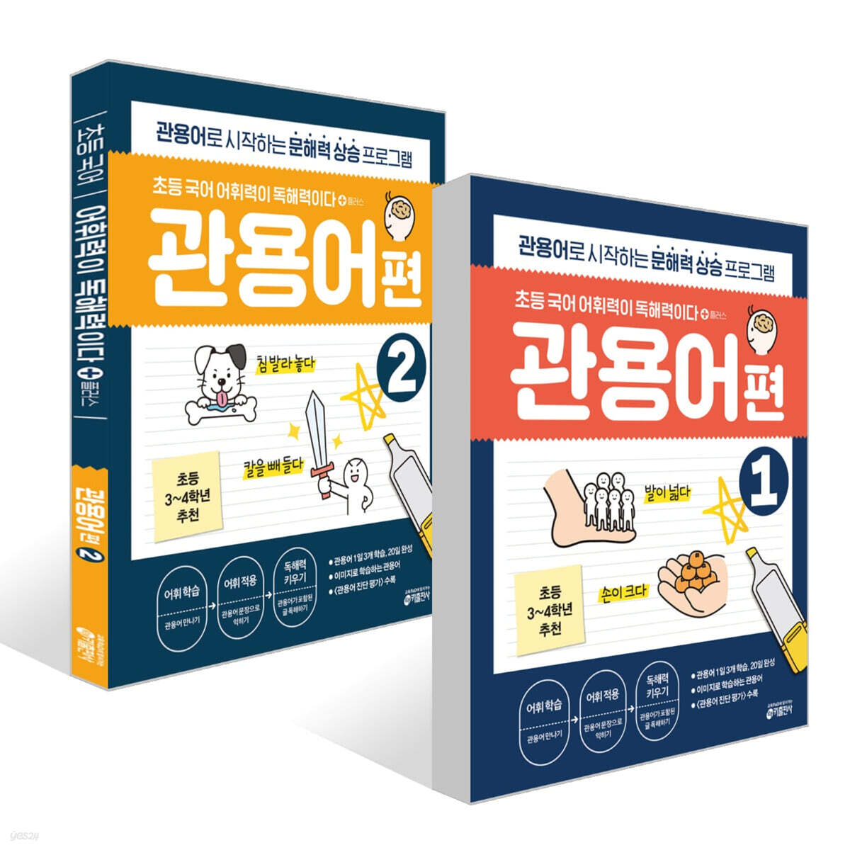 초등 국어 어휘력이 독해력이다 플러스 관용어편 1~2권 세트