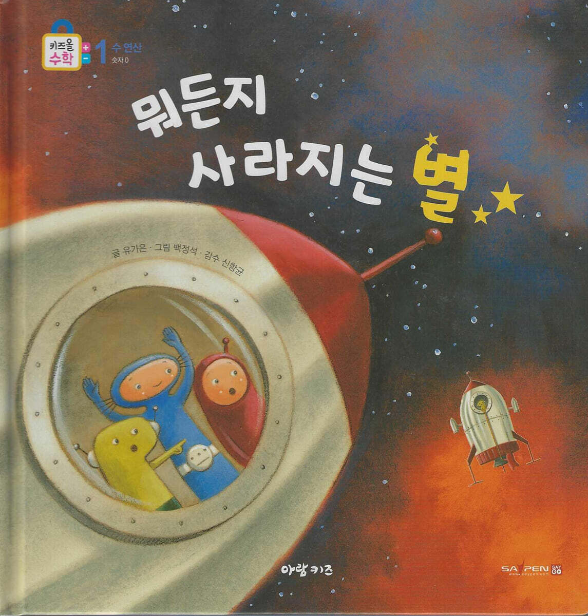 뭐든지 사라지는 별