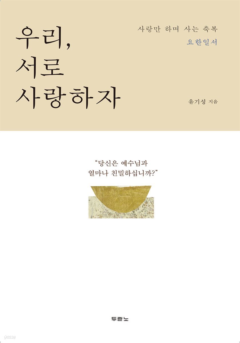 우리, 서로 사랑하자