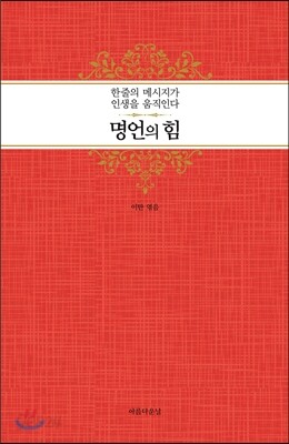 명언의 힘