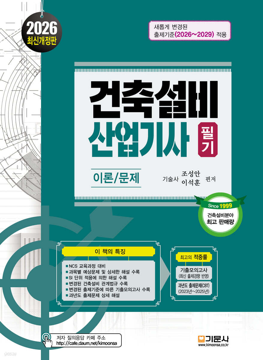 2026 건축설비산업기사 필기 이론/문제