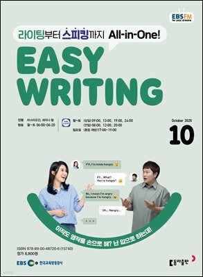 EBS 라디오 EASY WRITING 2025년 10월호