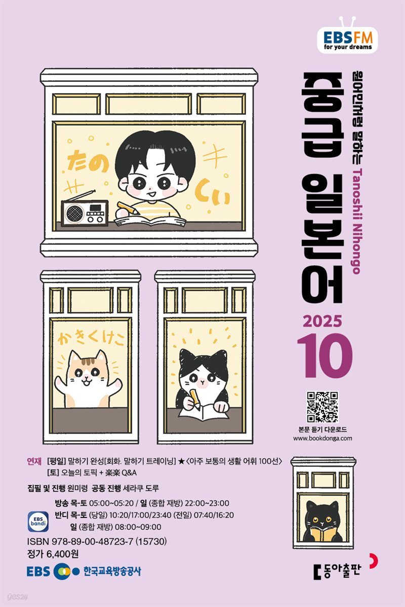 EBS 라디오 중급 일본어 2025년 10월호