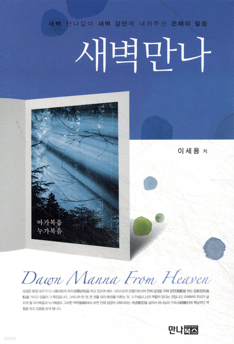 새벽만나(마가복음누가복음)