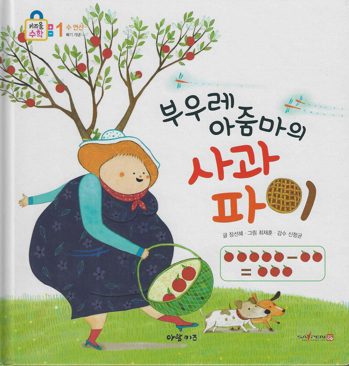 부우레 아줌마의 사과파이