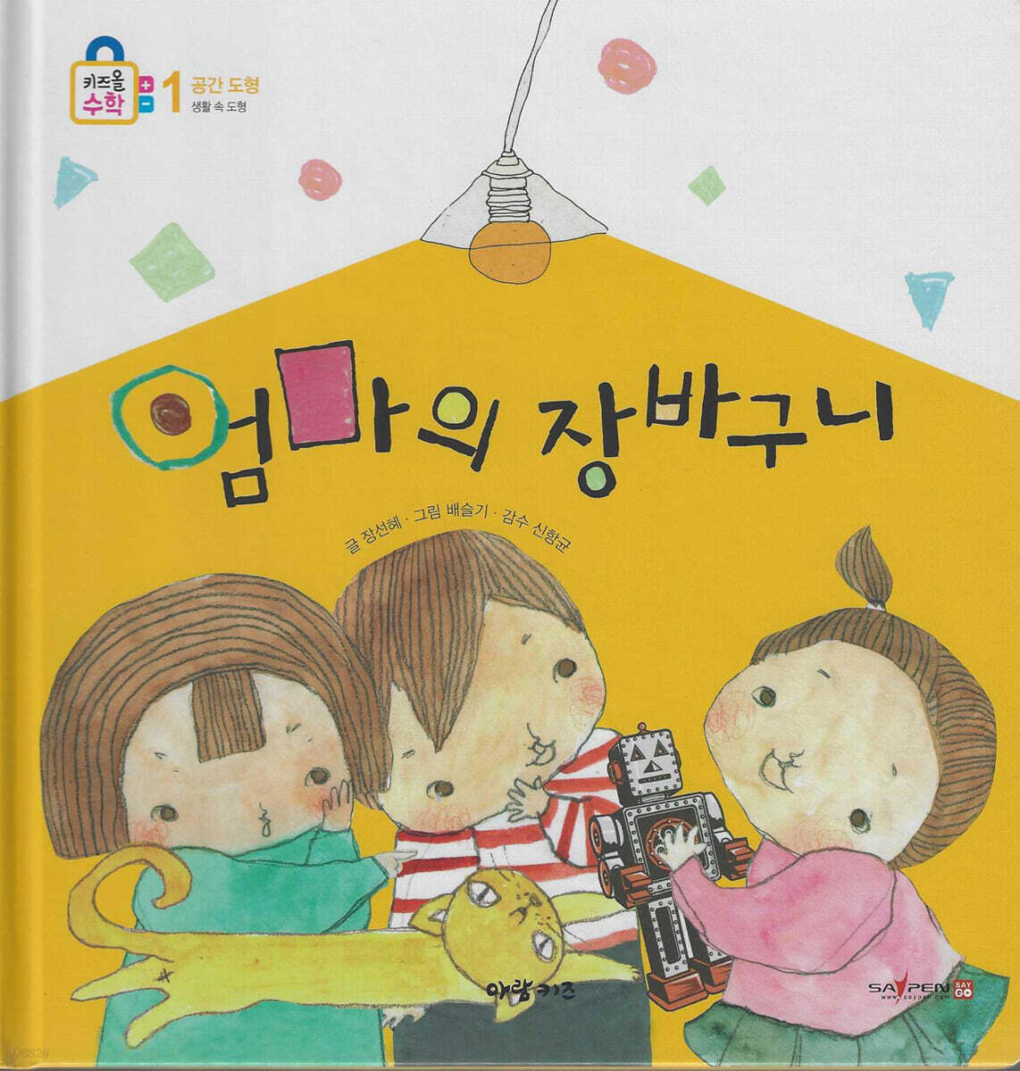 엄마의 장바구니
