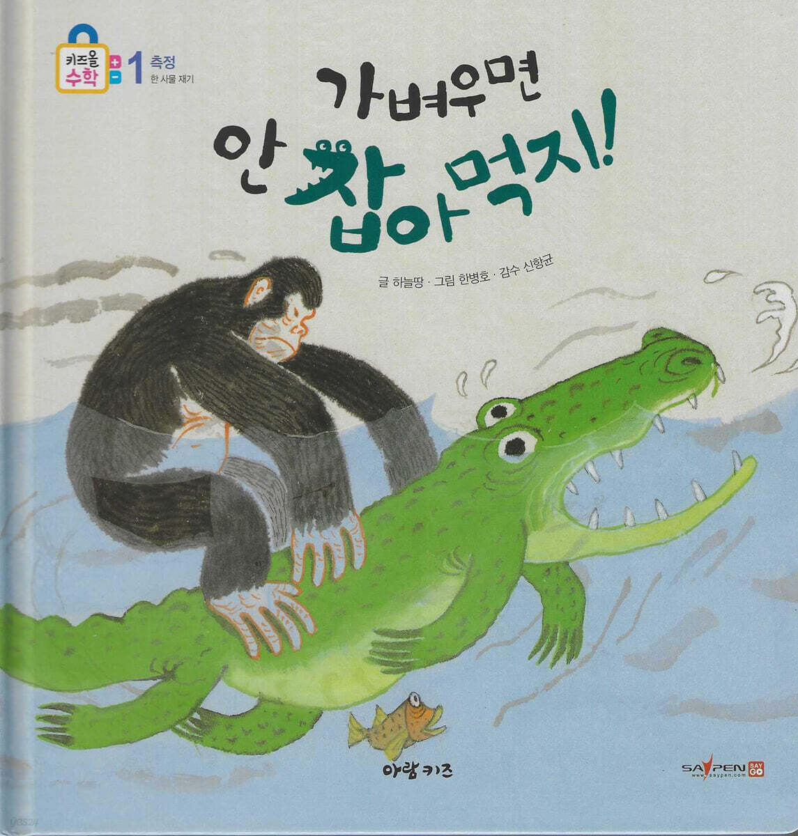 가벼우면 안 잡아먹지!