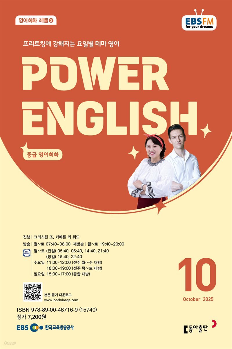 EBS 라디오 POWER ENGLISH 2025년 10월호