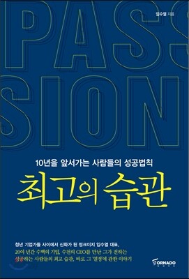 최고의 습관