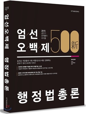 新 엄선 500제 행정법총론