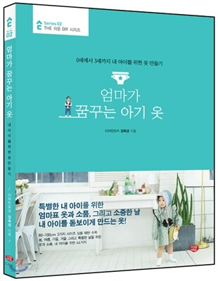 엄마가 꿈꾸는 아기 옷