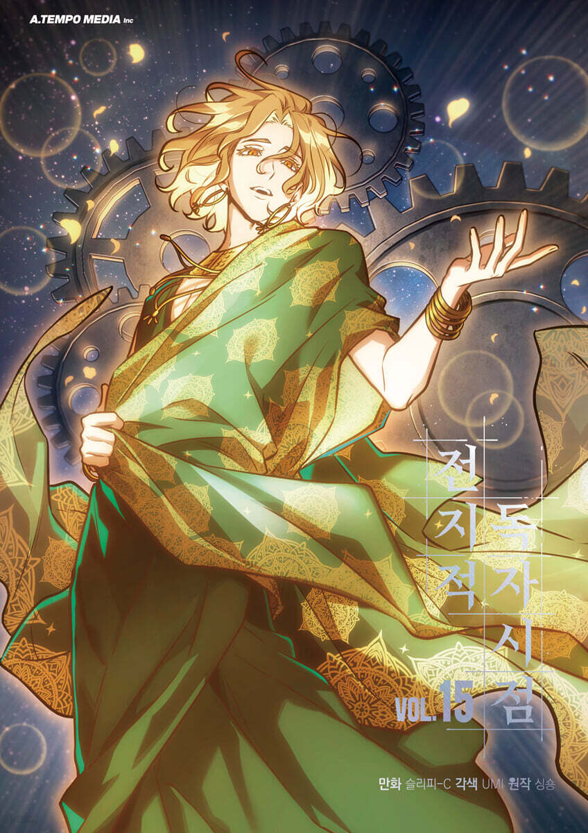 전지적 독자 시점 15