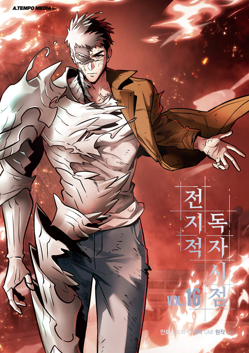 전지적 독자 시점 16