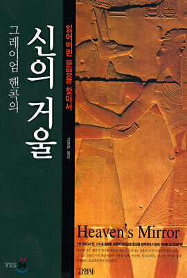 신의 거울
