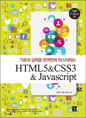 HTML5 & CSS3 & Javascript