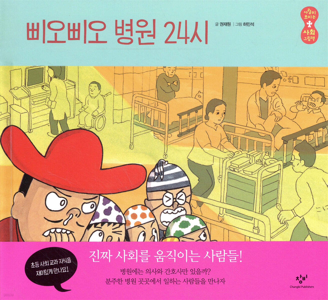 삐오삐오 병원 24시