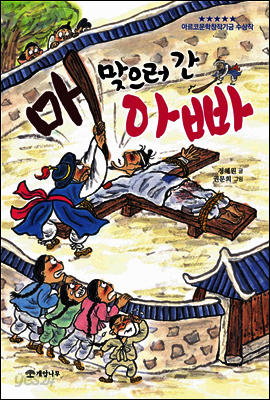 매 맞으러 간 아빠