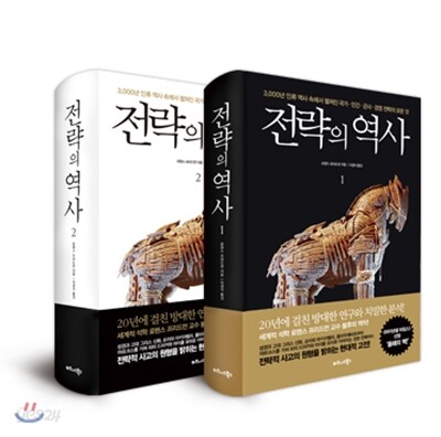 전략의 역사 세트