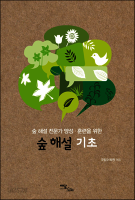 숲 해설 기초