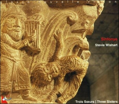 Sinfonye 13세기 프랑스 세속음악집 (Three Sisters)