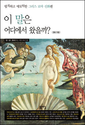 이 말은 어디에서 왔을까