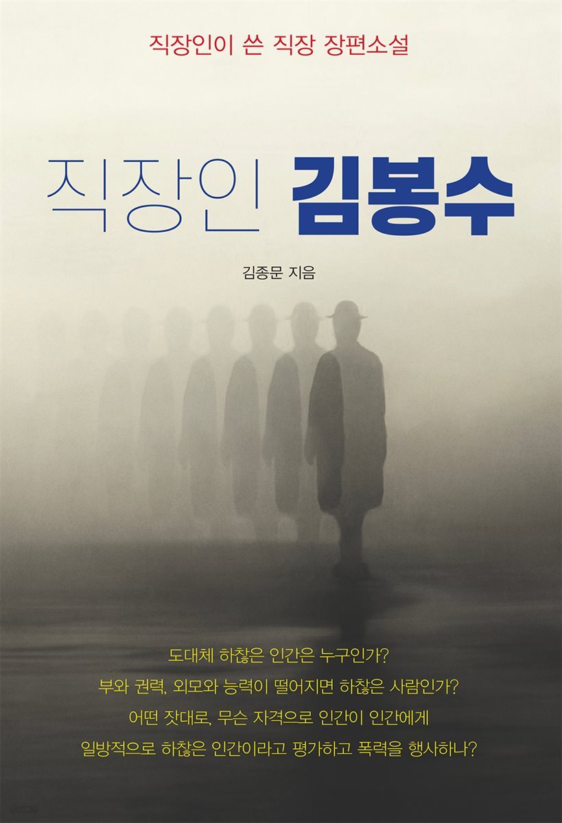 직장인 김봉수