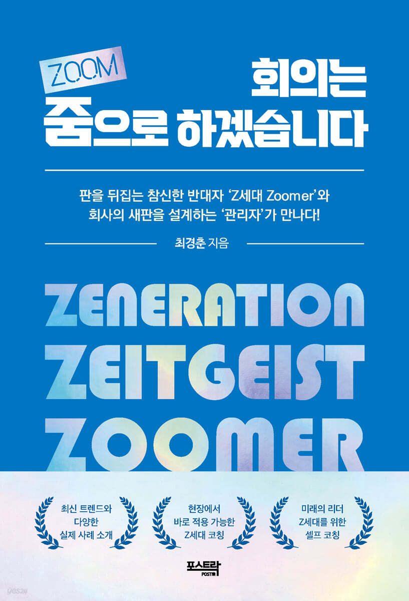 회의는 줌(ZOOM)으로 하겠습니다
