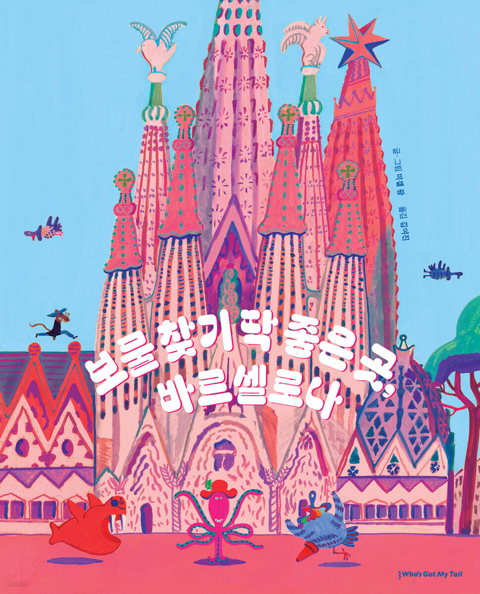 보물 찾기 딱 좋은 곳, 바르셀로나