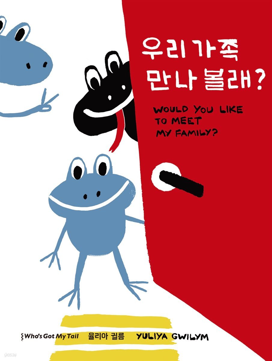우리 가족 만나볼래?